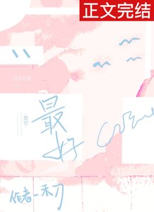 最好/词不达意