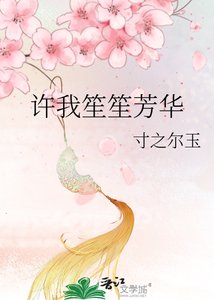 許我笙笙芳華