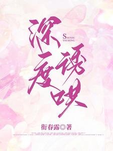 深度誘哄