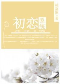 （韩娱同人）[韩]初恋系统