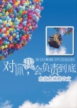 对你,我会负责到底！GL